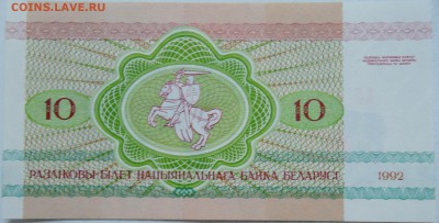 БЕЛОРУССИЯ - 10 рублей 1992 г. РЫСЬ  пресс  до 15.12 в 22.00 - 2.JPG