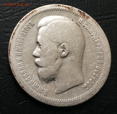 50 копеек 1896 * с 200 руб до 14.12.17 - IMG_2772-09-12-17-11-47.JPG