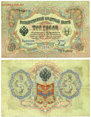 3 рубля 1905 Коншин Михеев __нечастая__ до 14.12 22:30 - 3p1905_Kon_Mix