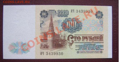 100 рублей 1991  ИЧ...930 пресс   оконч  24.3.11 в 21-00 мск - IMG_5876