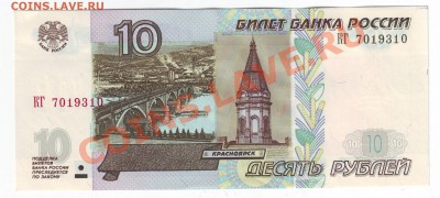 10 рублей 1997 и 2004 (Пресс) - до 23.03. в 22-00 мск - 310_2004