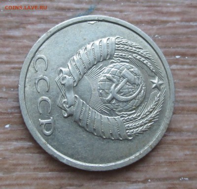 20 коп.1991г.б.б.мон.двора..ость..До 15.12.2017г-22-00 мск. - IMG_4342.JPG
