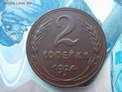 2 копейки 1924 г. до 12.12.2017 г. - SAM_4122.JPG