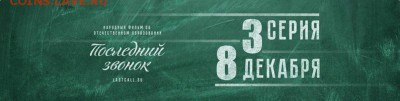 Последний звонок ч. 3 - Последний звонок