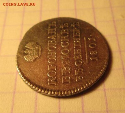 Коронация, 1801 год - 27FA98D1-5A44-411C-A593-4E781F785F98