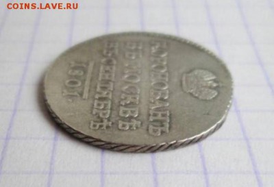 Коронация, 1801 год - 155E4EC2-0029-40A2-9F37-30E067B53C15