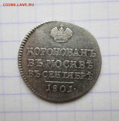 Коронация, 1801 год - 33607EC9-49B5-4ECC-BB77-A7DDDCB9092D