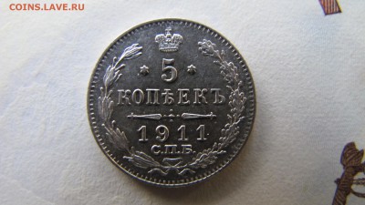 5 копеек 1911. Оценка - IMG_7972.JPG