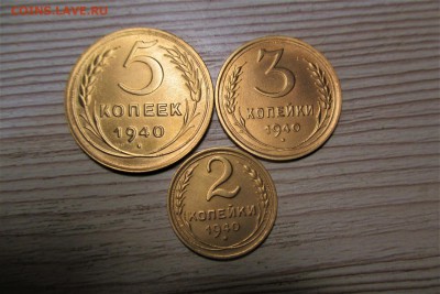 2,3,5 копеек 1940 года - 1