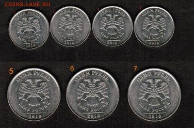1 рубль 2010 ММД определение разновидности штемпеля - 1 рубль 2010 аверс (1-7)