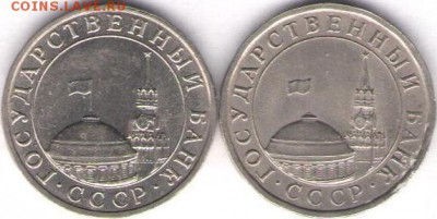 5 рублей 1991 ММД и ЛМД - 5р 1991-2шт2