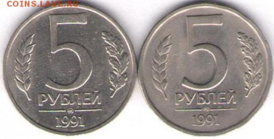 5 рублей 1991 ММД и ЛМД - 5р 1991-2шт1