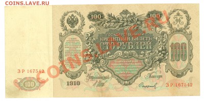 100р 1910(Шипов-Софронов) до 22.00 по Москве, 24.03.11 - !!!1.100.2.JPG