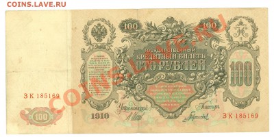 100р 1910(Шипов-Гаврилов) до 22.00 по Москве, 24.03.11 - !!!2.100.2.JPG