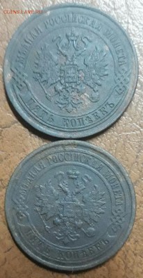 Прошу оценить две пяти копеечные монеты 1870г и1877года - g6C_YxPCxGM-1