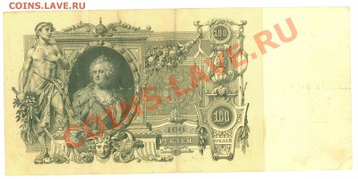 100р 1910(Шипов-Гаврилов) до 22.00 по Москве, 24.03.11 - !!!2.100.1.JPG