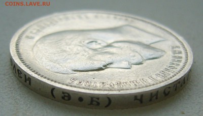50 КОПЕЕК 1912 г. в патине до 12.12-22.00.00 - P1430564.JPG