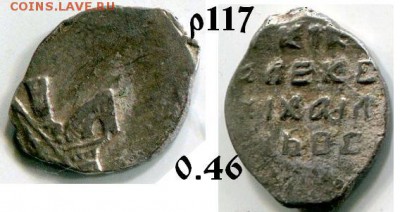 4 монеты АМ лот 2 до 13.12.2017 в 21-00 - 117 АМ 1044.JPG