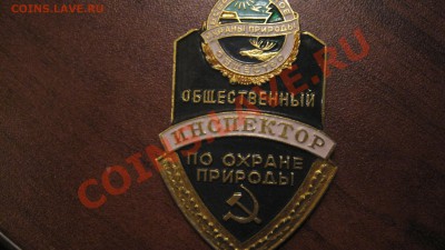 Общественный инспектор по охране природы - IMG_1215.JPG