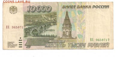 10000 рублей 1995 до 15.12.17 22:00 - 001