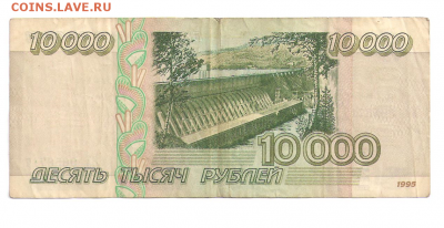 10000 рублей 1995 до 15.12.17 22:00 - 10р 1995 пл