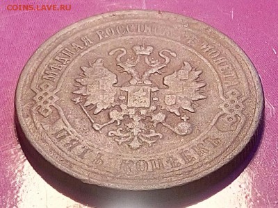 5 коп.1870г.ЕМ.До 12.12.2017г. в 22.00 МСК - IMG_20171208_132550