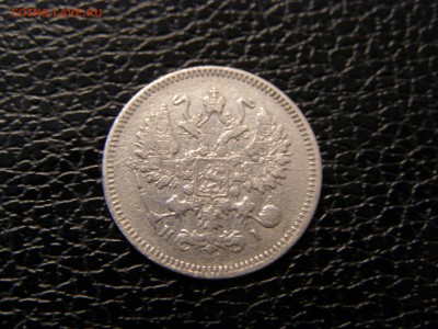 10 копеек 1871 до 22-00 15.12.17 - P9025774.JPG