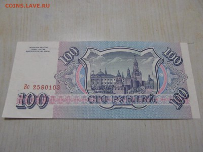 100 руб 1993 г . : до ухода в архив - IMG_0602.JPG