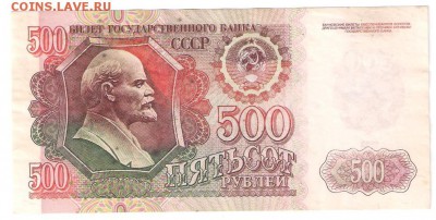 500 рублей 1992 очень хорошая до 15.12.17 22:00 - 500р 1992 об