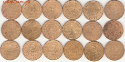 5 копеек 18 штук 1930-49г. до 21.12.17г. - 3.JPG