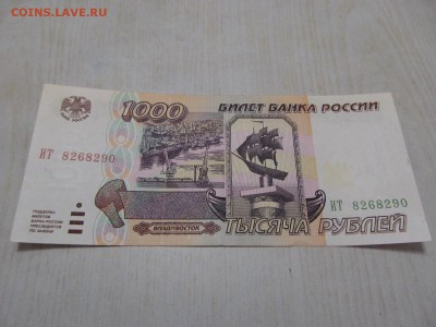 1000 руб 1995 г . :до ухода в архив - IMG_0603.JPG