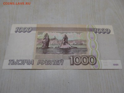 1000 руб 1995 г . :до ухода в архив - IMG_0604.JPG