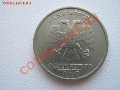 1 рубль 1998 ммд шт.1.13А до 28.03.2011 22-00 по москве - IMG_0002