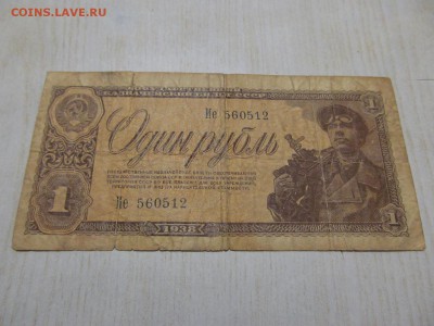 1 руб 1938 г : до ухода в архив - IMG_0605.JPG