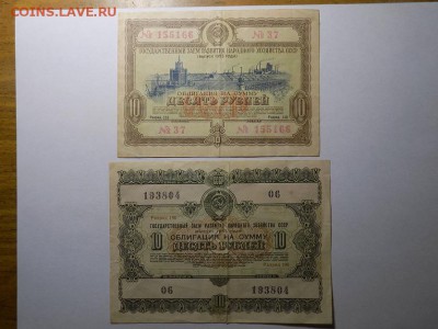Облигация 10 рублей,1953,55год - DSCN6294.JPG