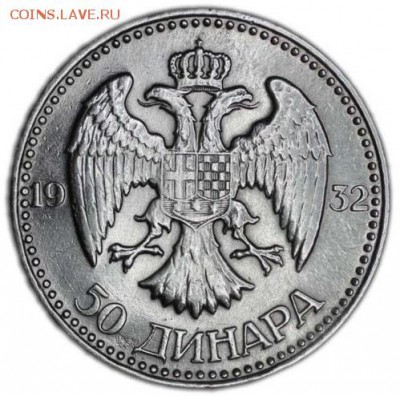 Югославия, 50 динаров 1932 - ek1