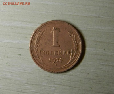1 КОПЕЙКА 1924 ГОД - DSCN2806.JPG