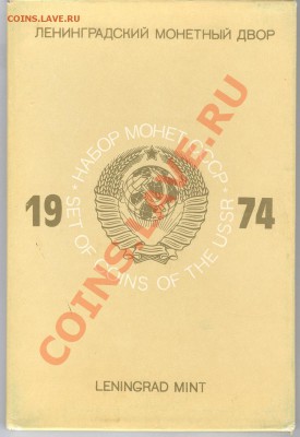 Набор 1974 года Жесткий с Конвертом___23.03.11 в 22.30 - 003