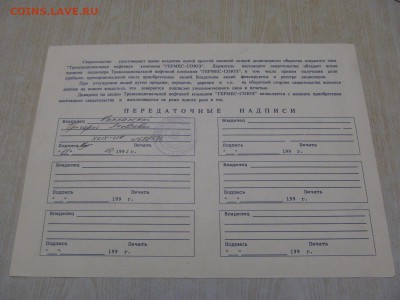 акция  " ГЕРМЕС--СОЮЗ "  1993 г . до ухода в архив - IMG_0608.JPG