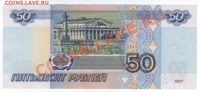 50 руб. РФ без мод-ции Серия эч до 26.03.11 22:00 - scan924