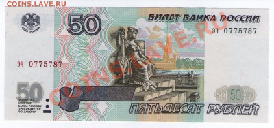 50 руб. РФ без мод-ции Серия эч до 26.03.11 22:00 - scan923