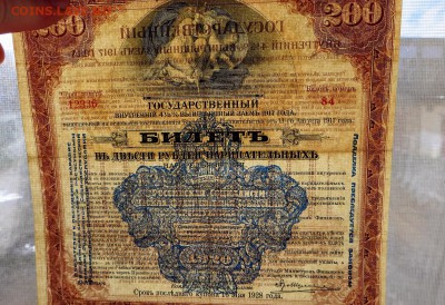 Государственный заём 200руб  1917 г. 4,5% Гос. Банк 5 разряд - 67в