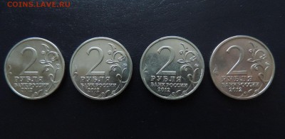 2 рубля 2012г., ВОЙНА-1812г., 4 шт., до 12.12. - 2 руб 2012г., 4 шт В..JPG