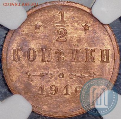2 копейки 1916 года - в коллекцию - 16a