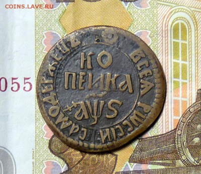 1706 год 1 копейка Петра Алексеевича - P1110006.JPG