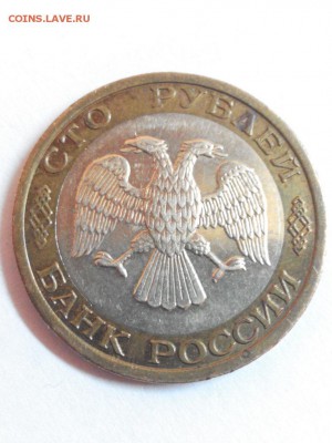 100 рублей 1992 года (ммд) - IMG_20171209_153159