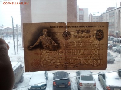 Три червонца СЕЯТЕЛЬ 1924 - IMG_20171209_145808
