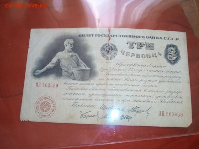 Три червонца СЕЯТЕЛЬ 1924 - IMG_20170922_075814