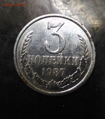3 копейки 1987 (белого цвета) - 3 копейки 1987 (2)