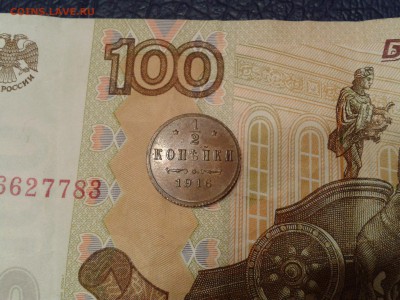 2 копейки 1916 года - в коллекцию - 2017-12-09 23.17.01